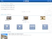 Tablet Screenshot of kookhakwon.org
